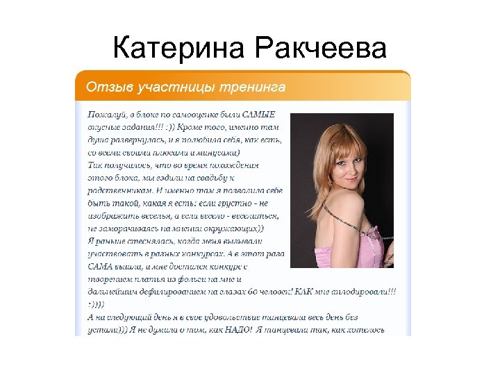 Катерина Ракчеева 