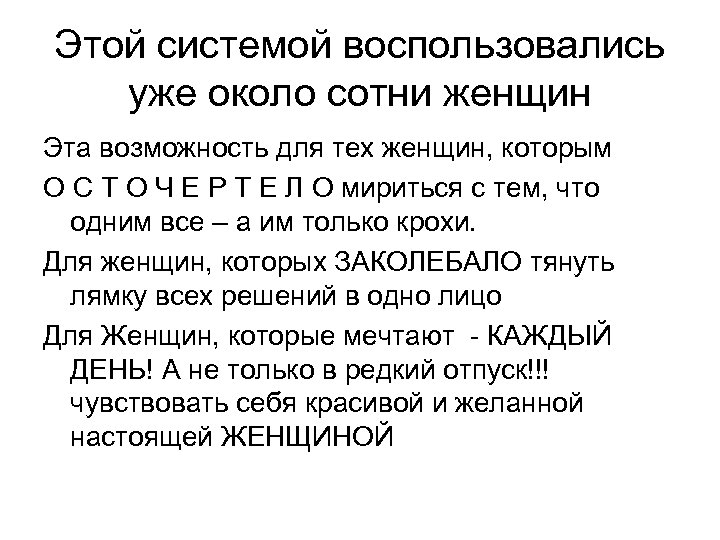 Этой системой воспользовались уже около сотни женщин Эта возможность для тех женщин, которым О