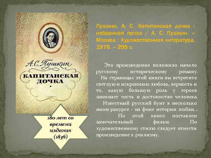 Пушкин, А. С. Капитанская дочка : избранная проза / А. С. Пушкин. – Москва