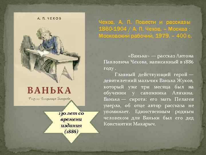 Чехов, А. П. Повести и рассказы 1860 -1904 / А. П. Чехов. – Москва