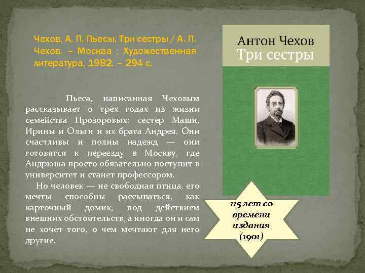 Чехов, А. П. Пьесы. Три сестры / А. П. Чехов. – Москва : Художественная