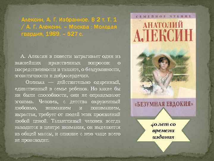 Алексин, А. Г. Избранное. В 2 т. Т. 1 / А. Г. Алексин. –