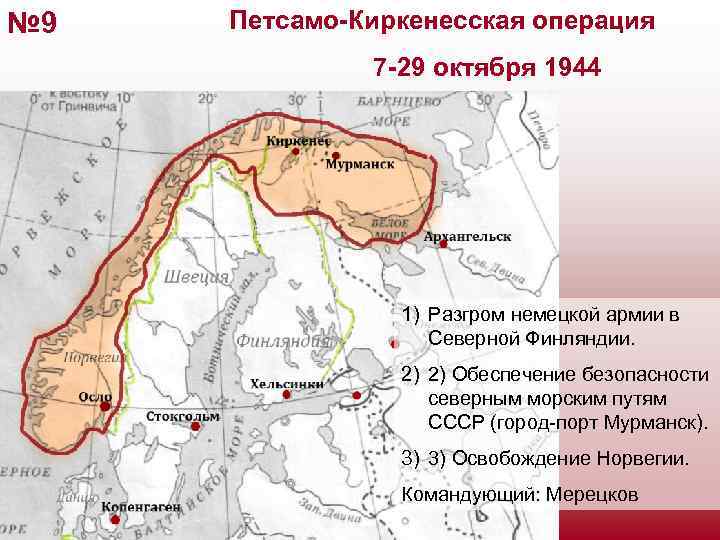 Петсамо киркенесская операция фото