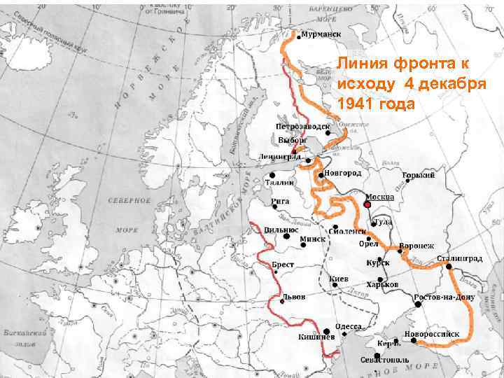 Линия фронта 1941 года карта декабрь