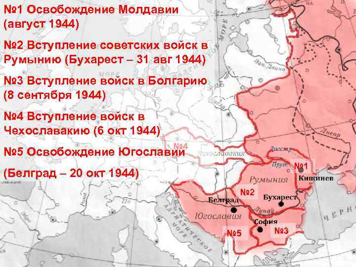 Освобождение югославии 1944 карта