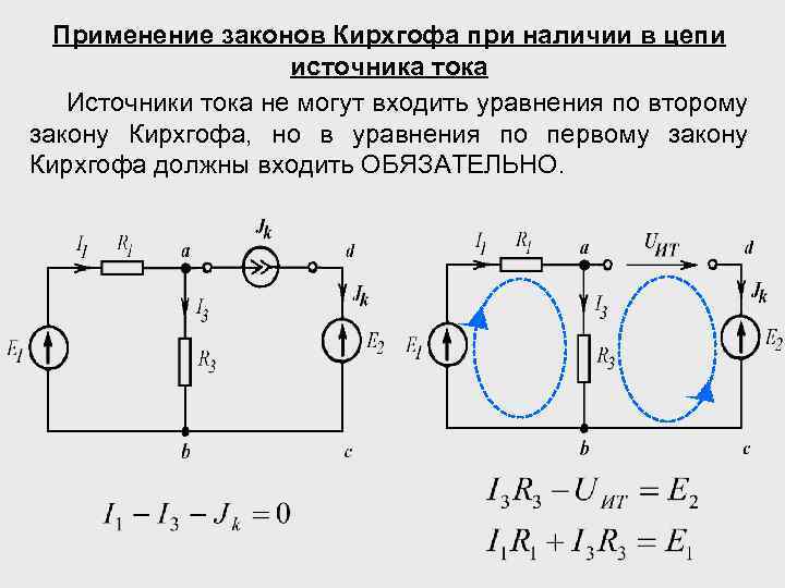 Закон кирхгофа с конденсаторами