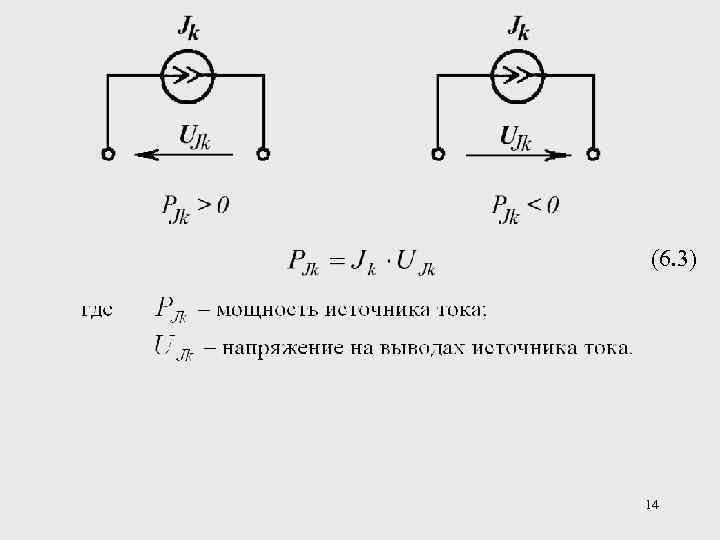 (6. 3) 14 