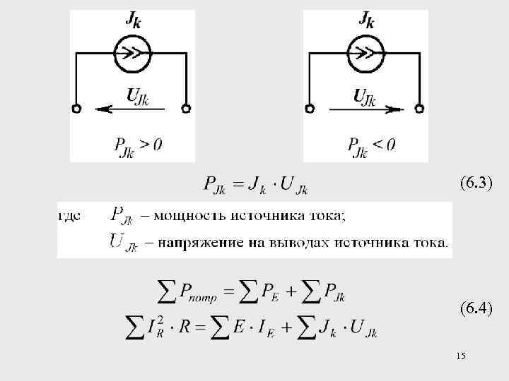 (6. 3) (6. 4) 15 