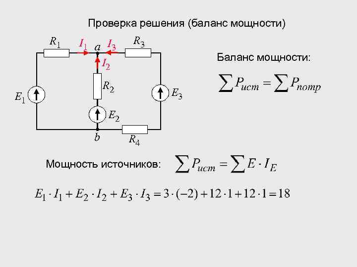 Составить уравнение баланса мощностей по схеме