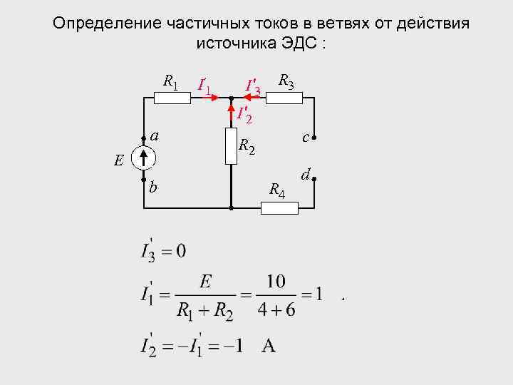 В схеме изображенной на рисунке эдс источника равна