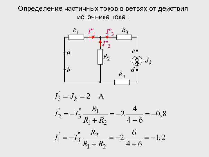 Ток в ветви с эдс