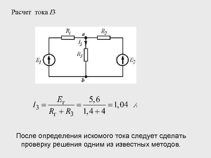 Параллельная схема замещения активного двухполюсника