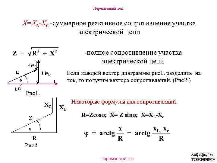 Активное сопротивление в цепи переменного тока векторная диаграмма