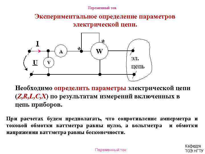 Сеть переменного напряжения