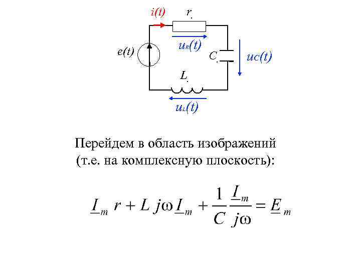 i(t) e(t) r. u (t) R C. u. C(t) L. u (t) L Перейдем