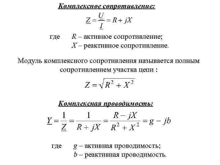 Модуль комплексного