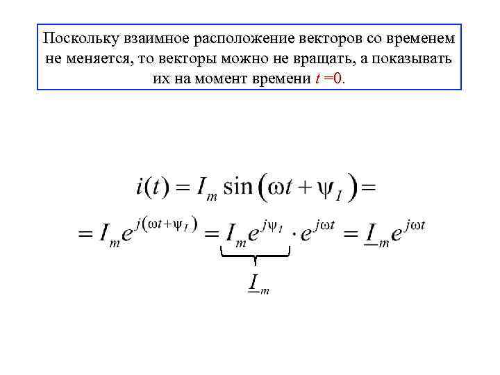 Поскольку взаимное расположение векторов со временем не меняется, то векторы можно не вращать, а