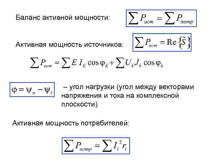 Составить уравнение баланса мощностей по схеме