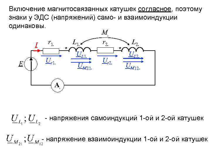 Схема согласного включения