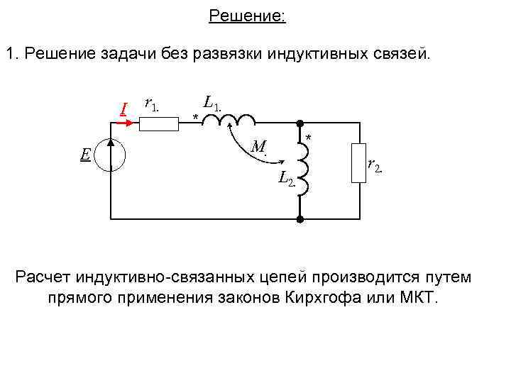 Эквивалентная схема индуктивности