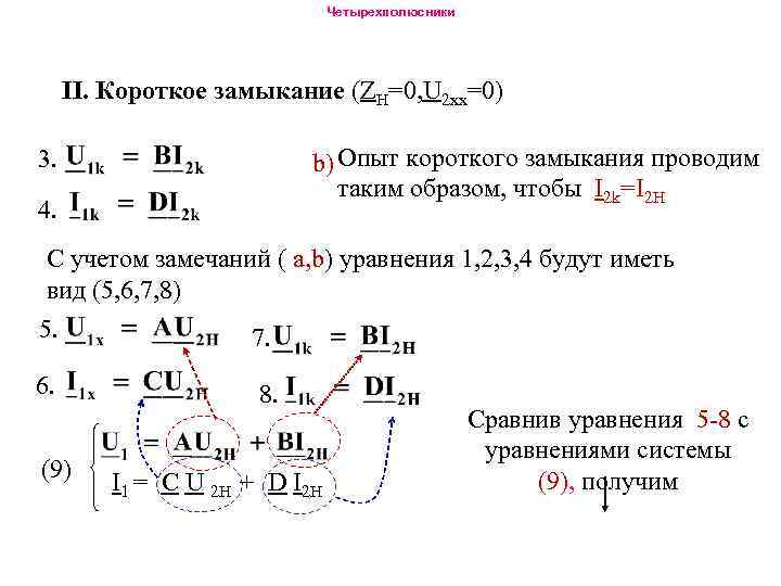 Схема замещения четырехполюсника