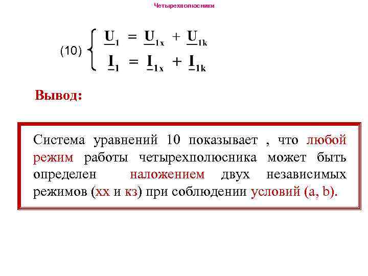 П образная схема четырехполюсника