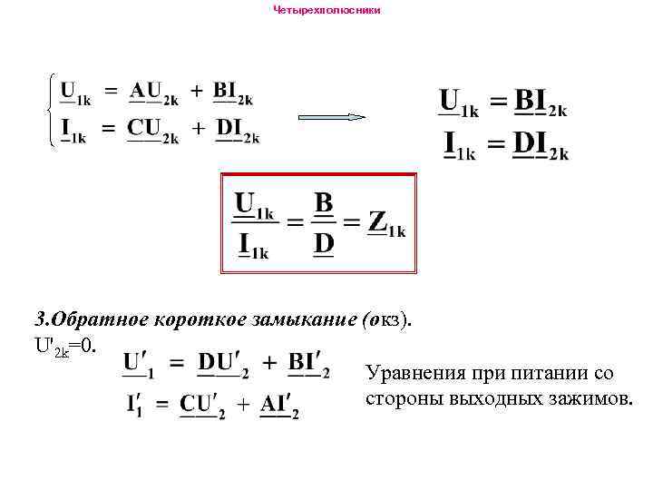 Схема замещения четырехполюсника