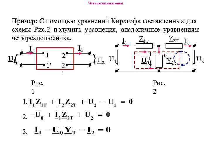 Четырехполюсник это часть электрической цепи или схемы которая содержит