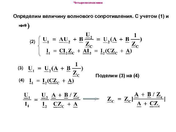 Схема замещения четырехполюсника