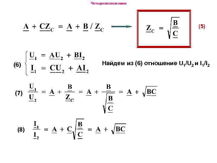 Схема замещения четырехполюсника