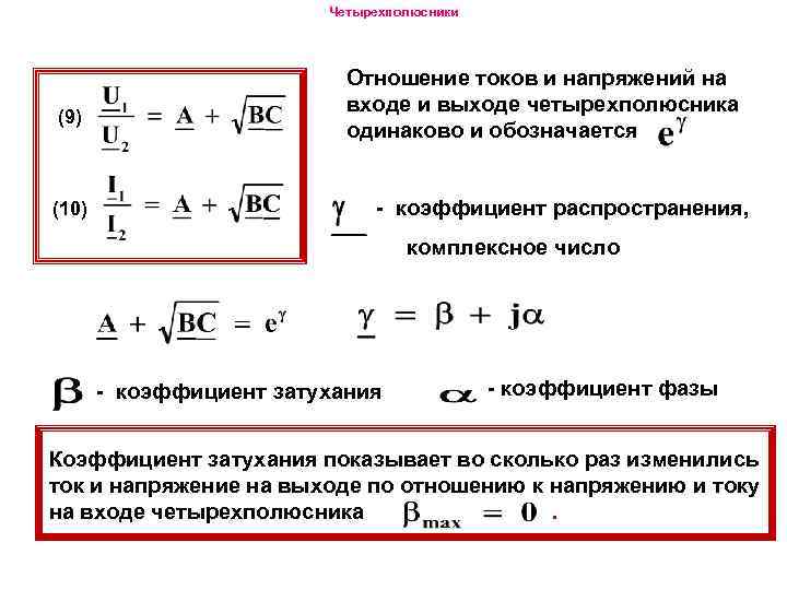 П образная схема четырехполюсника