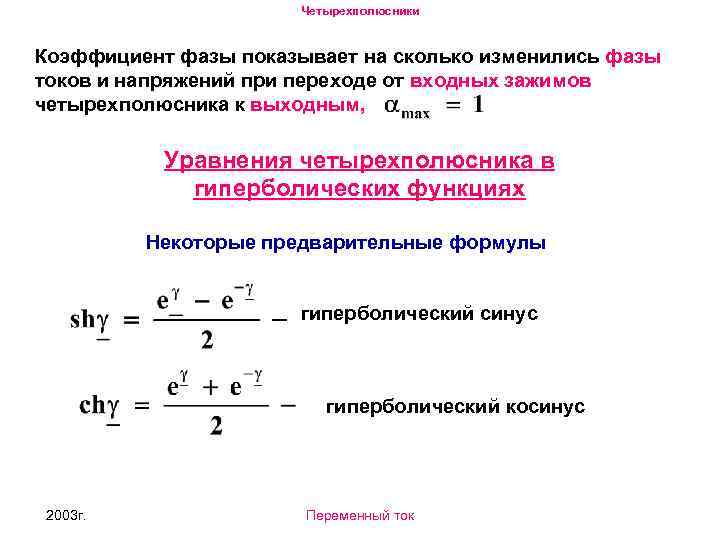 П образная схема четырехполюсника