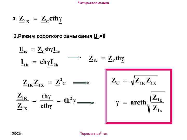 Схема замещения четырехполюсника