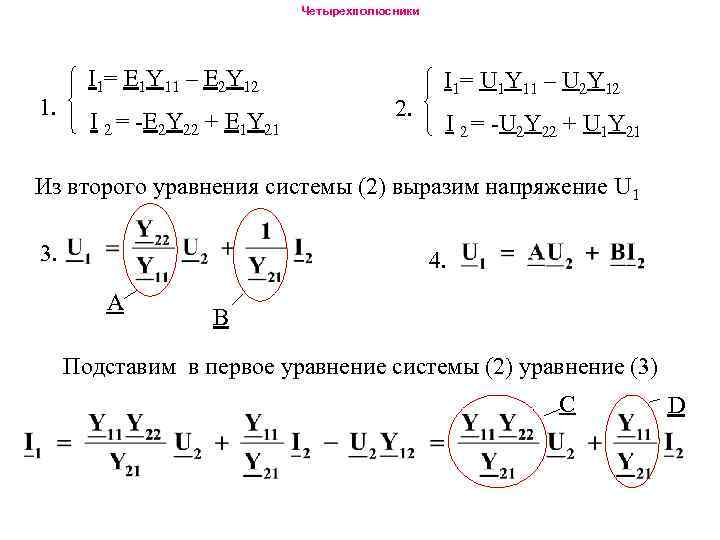 Схема замещения четырехполюсника