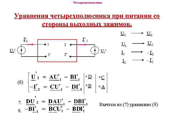 Схема замещения четырехполюсника