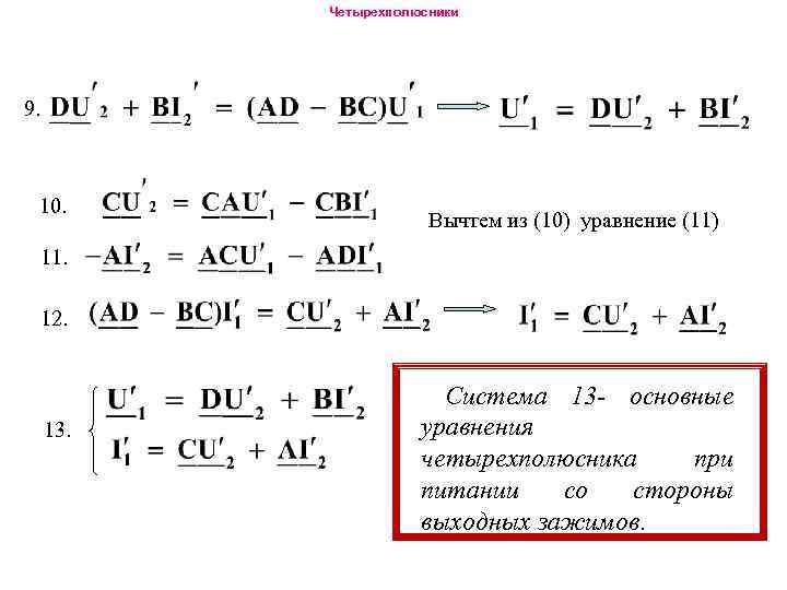 П образная схема четырехполюсника