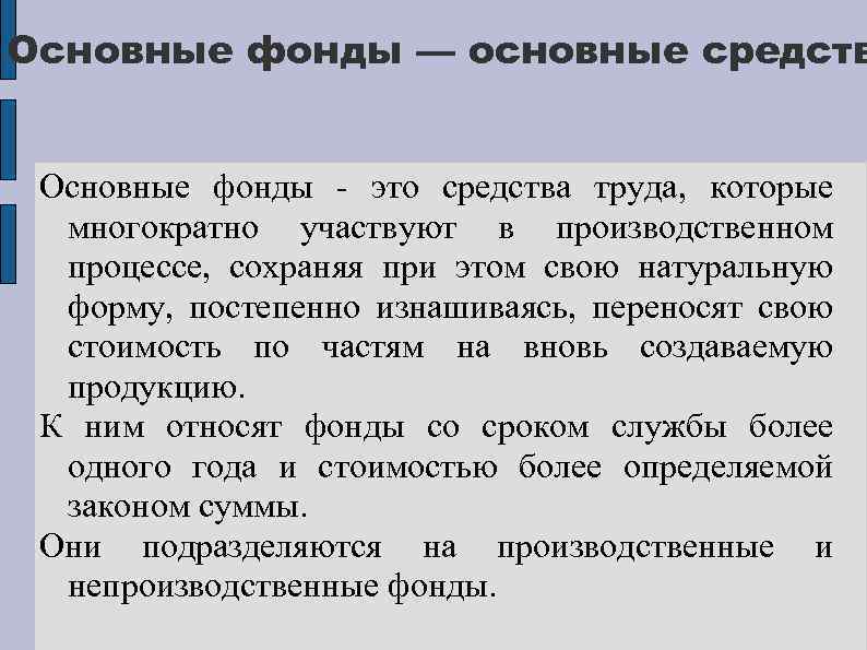 Ревизор сверяет планы приобретения основных средств