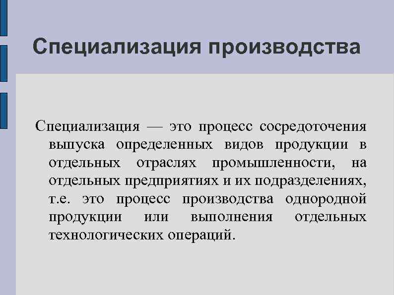 Производство однородной продукции