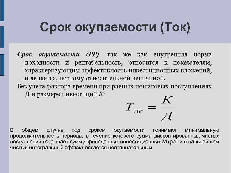 Pp инвестиционного проекта