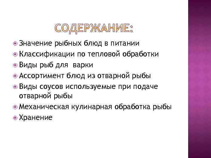 Блюду значение. Значение рыбных блюд в питании. Каково значение рыбных блюд. Каково значение рыбных блюд кратко. Значение в питании блюд из рыбы.