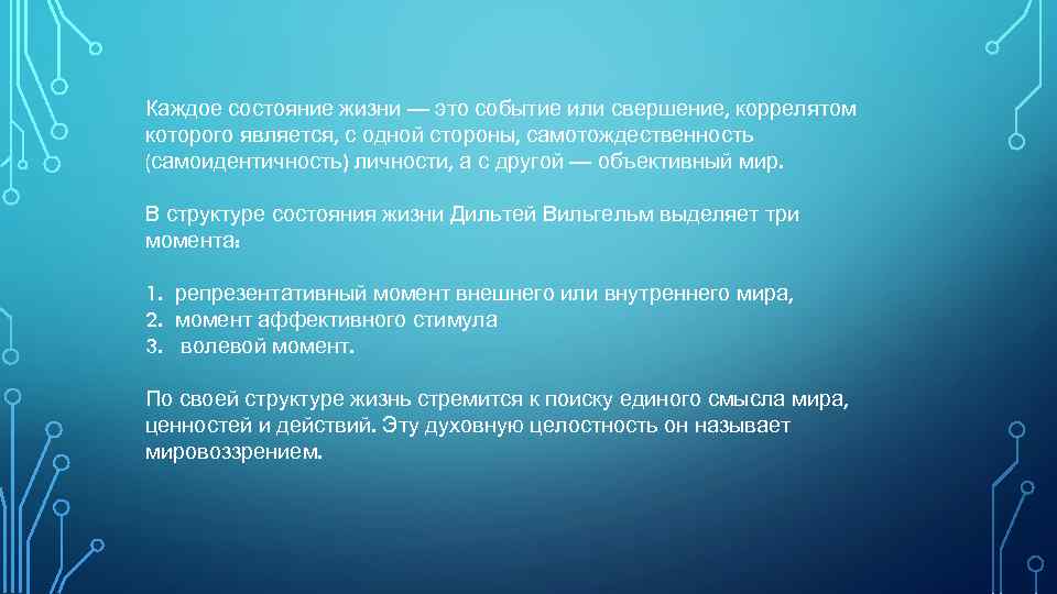 Каждое состояние жизни — это событие или свершение, коррелятом которого является, с одной стороны,