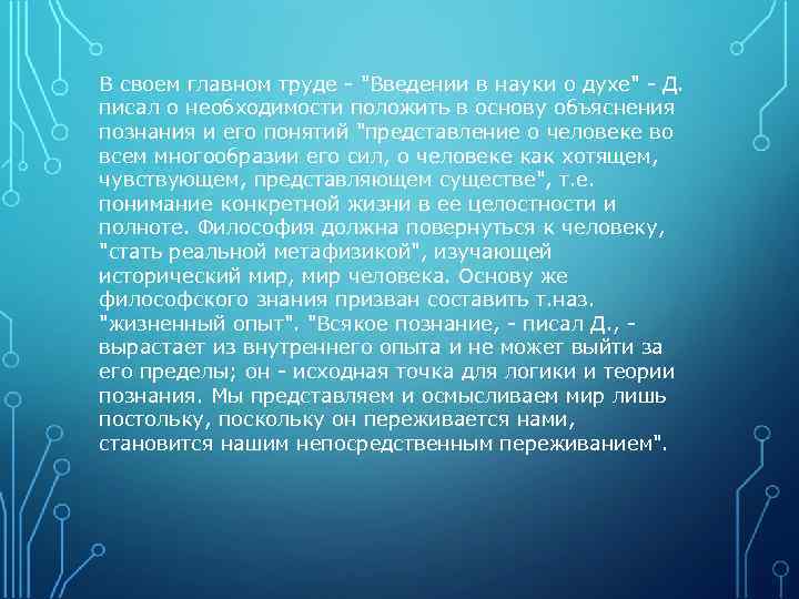 В своем главном труде - 