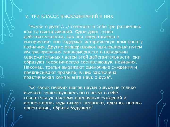  V. ТРИ КЛАССА ВЫСКАЗЫВАНИЙ В НИХ. 