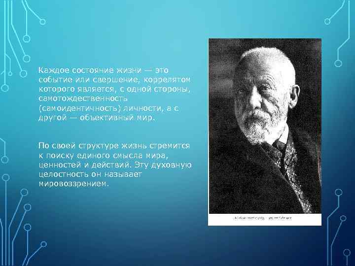Каждое состояние жизни — это событие или свершение, коррелятом которого является, с одной стороны,