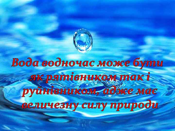 ÐÐ°ÑÑÐ¸Ð½ÐºÐ¸ Ð¿Ð¾ Ð·Ð°Ð¿ÑÐ¾ÑÑ Ð²Ð¾Ð´Ð° ÑÑÐ¹Ð½ÑÐ²Ð½Ð¸Ðº Ð¼Ð°Ð»ÑÐ½ÐºÐ¸