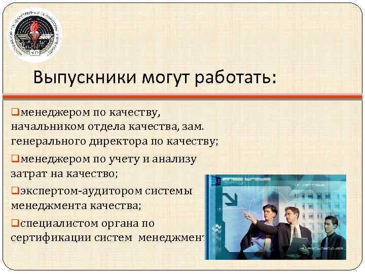 Вторая управляющая