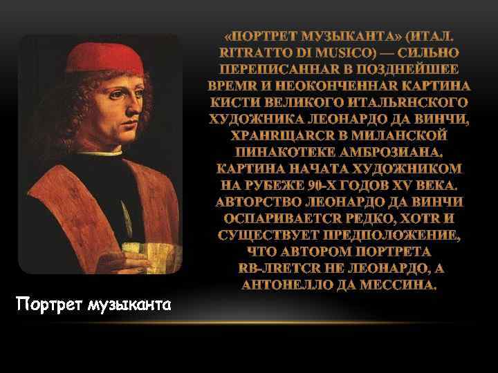 Портрет музыканта 