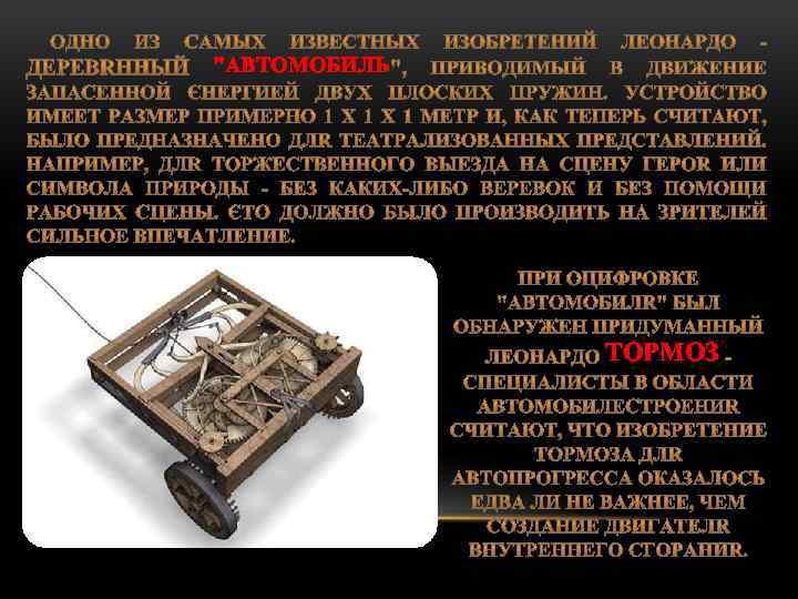 "АВТОМОБИЛЬ ТОРМОЗ 