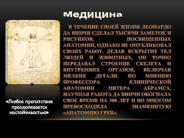  «Любое препятствие преодолевается настойчивостью» 