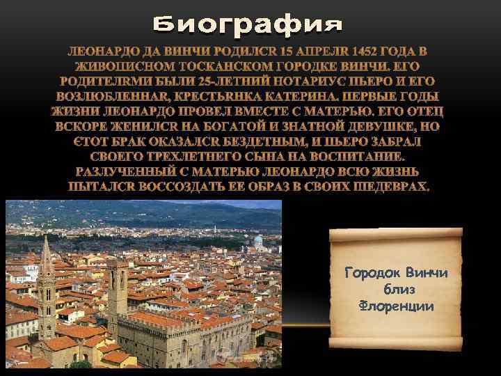 Городок Винчи близ Флоренции 